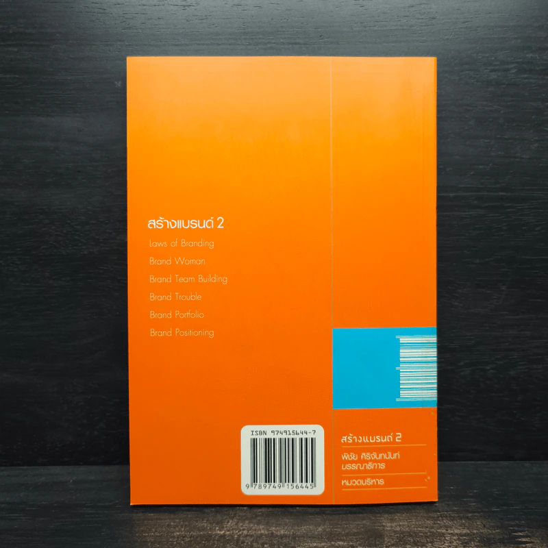 สร้างแบรนด์ 2 - BrandAge รูปที่ 2