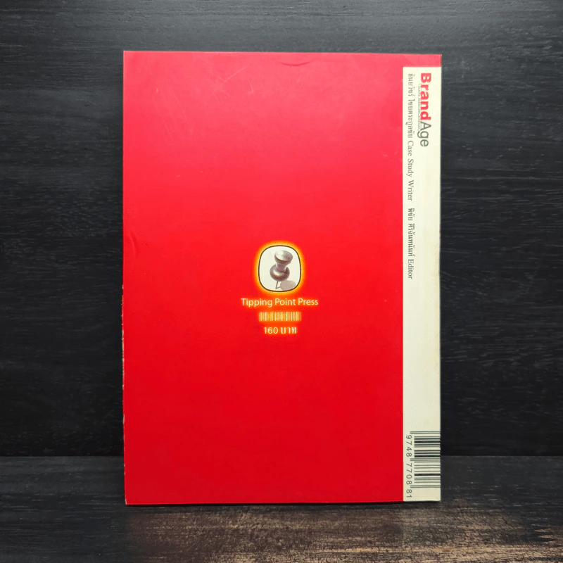 Case Study 5.0 - ธันยวัชร์ ไชยตระกูลชัย รูปที่ 2