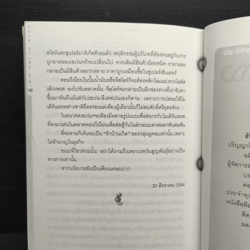 Case Study 5.0 - ธันยวัชร์ ไชยตระกูลชัย รูปที่ 9