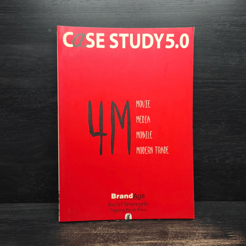 Case Study 5.0 - ธันยวัชร์ ไชยตระกูลชัย รูปที่ 1