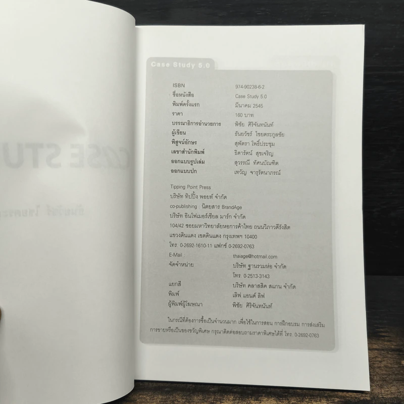 Case Study 5.0 - ธันยวัชร์ ไชยตระกูลชัย รูปที่ 6