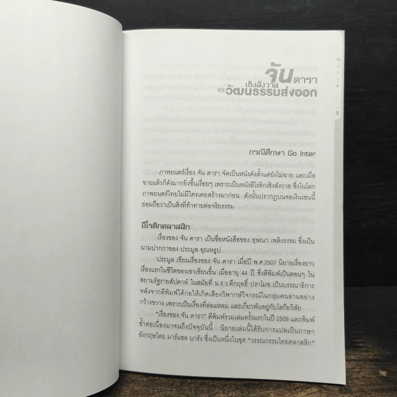 Case Study 5.0 - ธันยวัชร์ ไชยตระกูลชัย รูปที่ 8