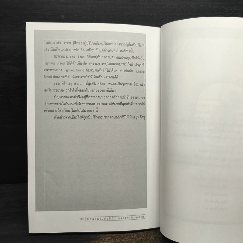 Case Study 6.0 - ธันยวัชร์ ไชยตระกูลชัย รูปที่ 9