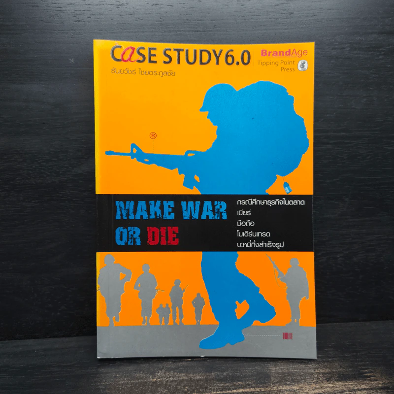 Case Study 6.0 - ธันยวัชร์ ไชยตระกูลชัย รูปที่ 1