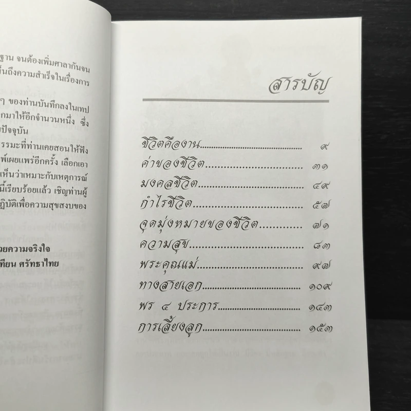 หลวงพ่อจรัญ บรรยายธรรม ธรรมะกับชีวิต - แสงเทียน ศรัทธาไทย รูปที่ 7