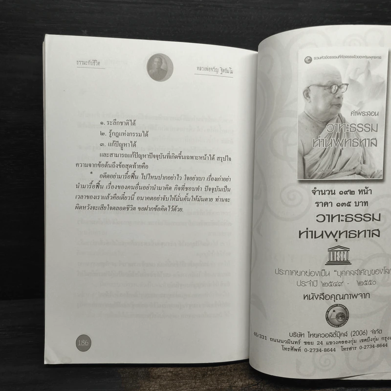 หลวงพ่อจรัญ บรรยายธรรม ธรรมะกับชีวิต - แสงเทียน ศรัทธาไทย รูปที่ 9