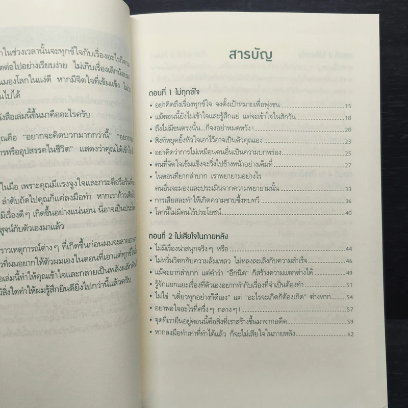 Don't Worry About Small Things แล้วชีวิตจะผ่านไปได้ด้วยดี - Hichori Morimoto (ฮิโจริ โมริโมโตะ) รูปที่ 7