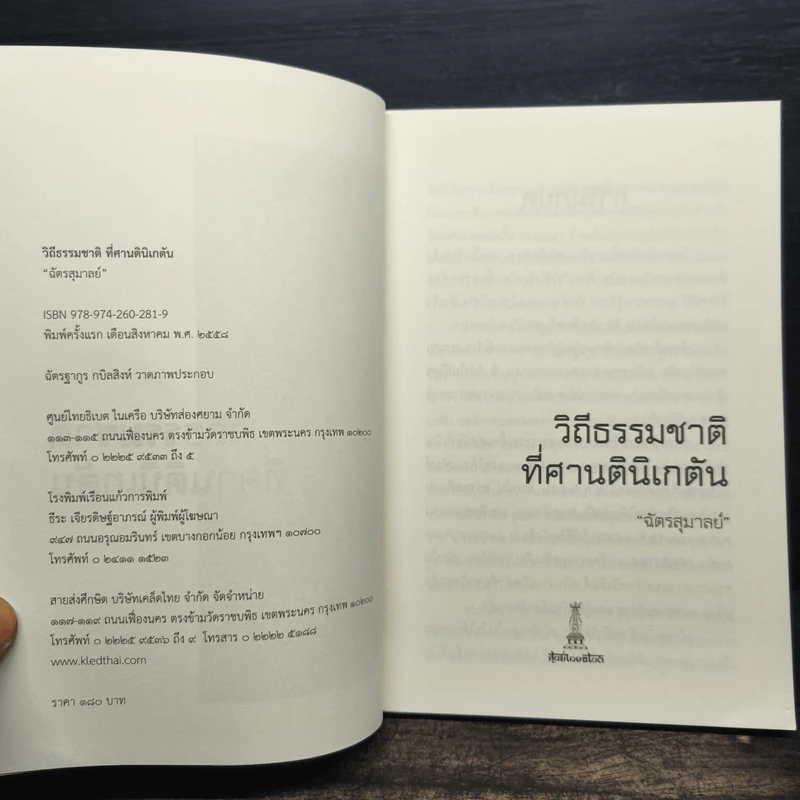 วิถีธรรมชาติที่ศานตินิเกตัน - ฉัตรสุมาลย์ รูปที่ 6