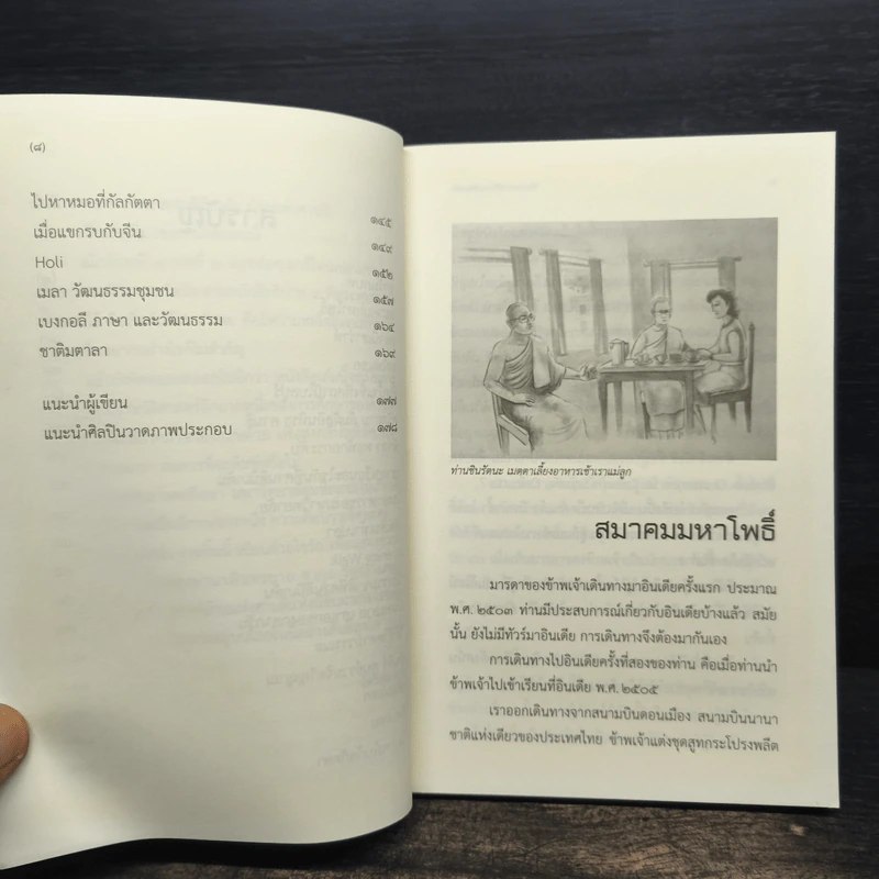 วิถีธรรมชาติที่ศานตินิเกตัน - ฉัตรสุมาลย์ รูปที่ 8