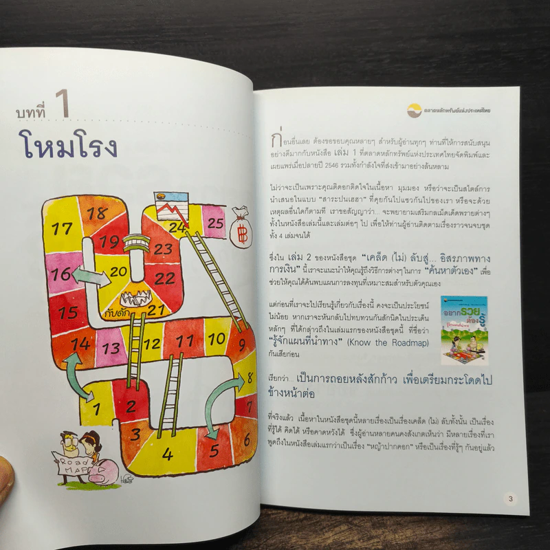 อยากรวยต้องรู้ เล่ม 2 รู้จักตัวเอง รูปที่ 8