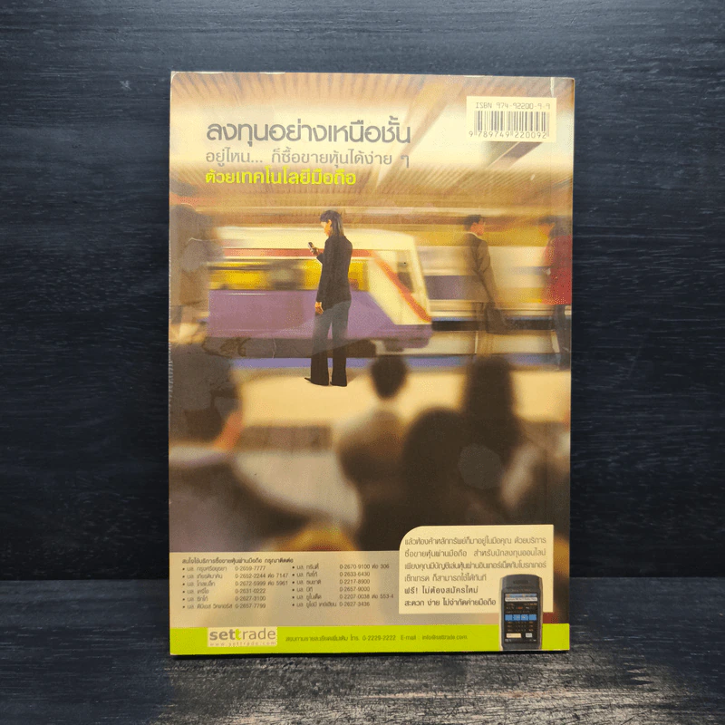 อยากรวยต้องรู้ เล่ม 2 รู้จักตัวเอง รูปที่ 2