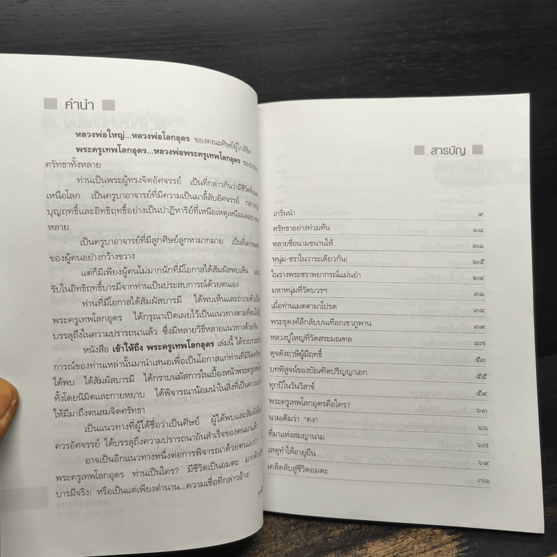 เข้าให้ถึงพระครูเทพโลกอุดร - ราศีกรกฎ รูปที่ 6