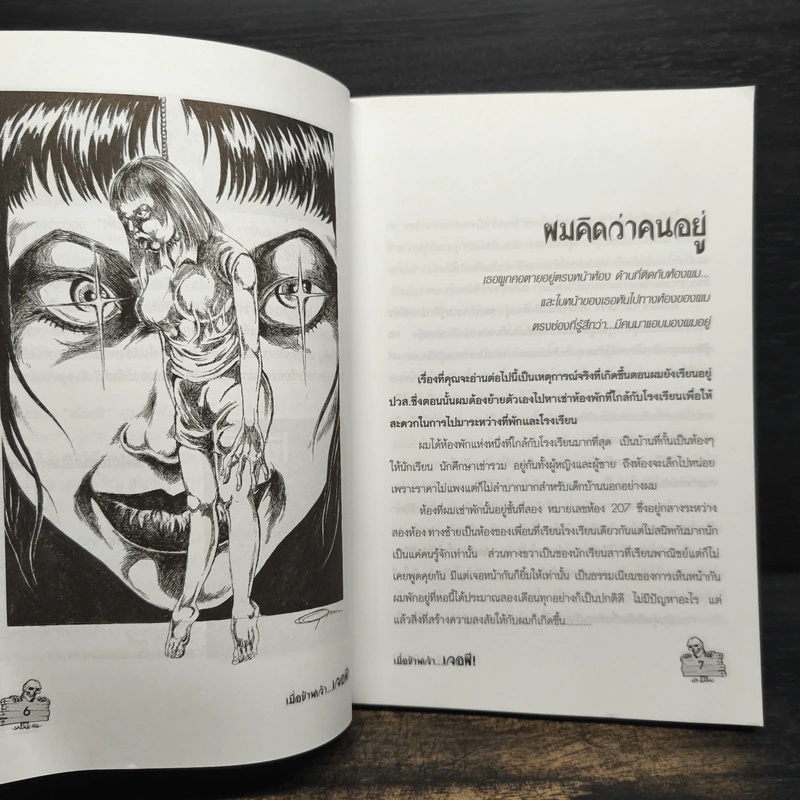เมื่อข้าพเจ้าเจอผี No.3 รูปที่ 7