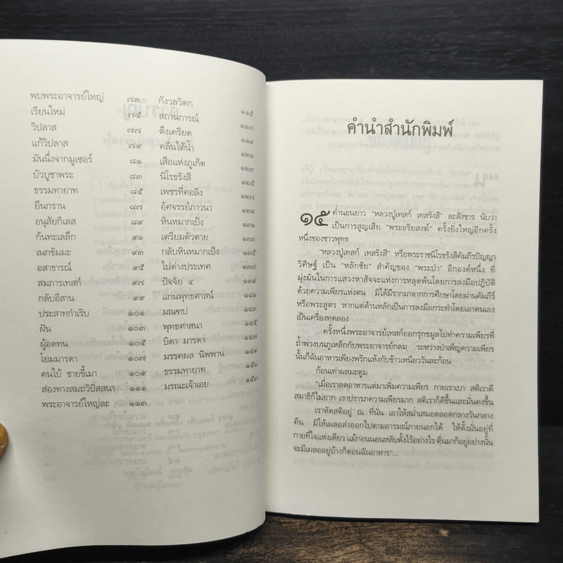 เรื่องของหลวงปู่เทสก์ - นามกาย รูปที่ 7