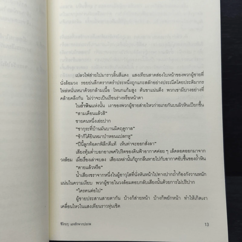 ชิโกะกุ แรงรักจากปรภพ - บันโด มาชาโกะ รูปที่ 8