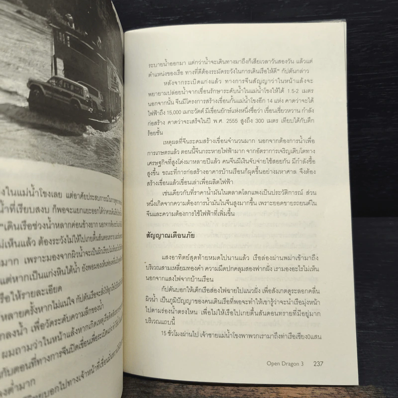 Open Dragon 3 China & East Asia Journal รูปที่ 9