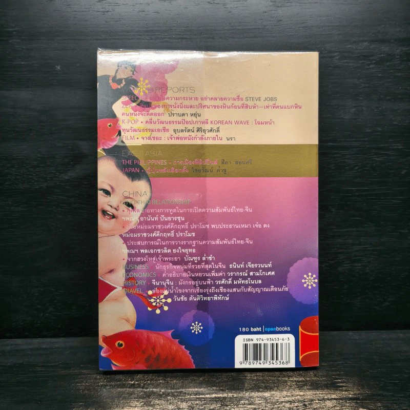 Open Dragon 3 China & East Asia Journal รูปที่ 2