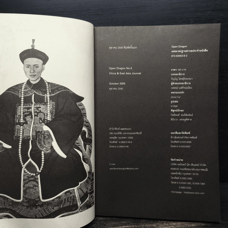 Open Dragon 3 China & East Asia Journal รูปที่ 6