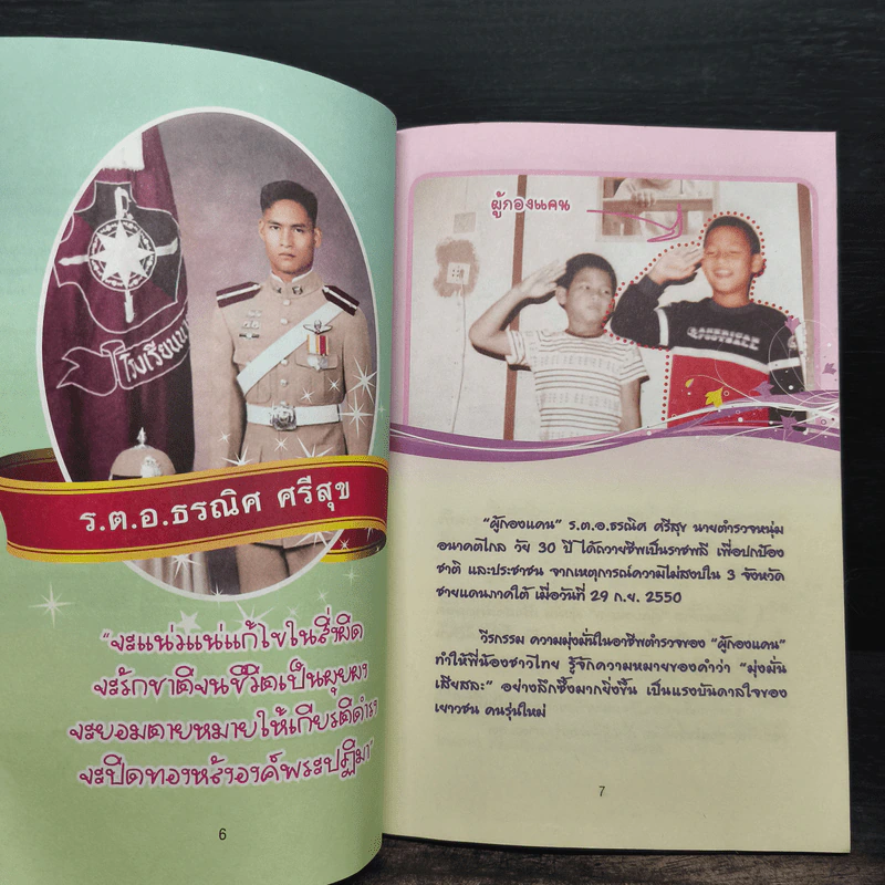 แรงบันดาลใจใต้ร่มเงาพ่อ - ผู้กองแคน รูปที่ 7