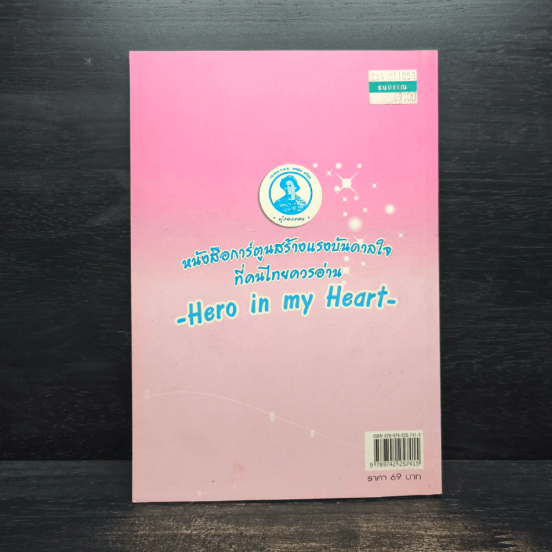 แรงบันดาลใจใต้ร่มเงาพ่อ - ผู้กองแคน รูปที่ 2