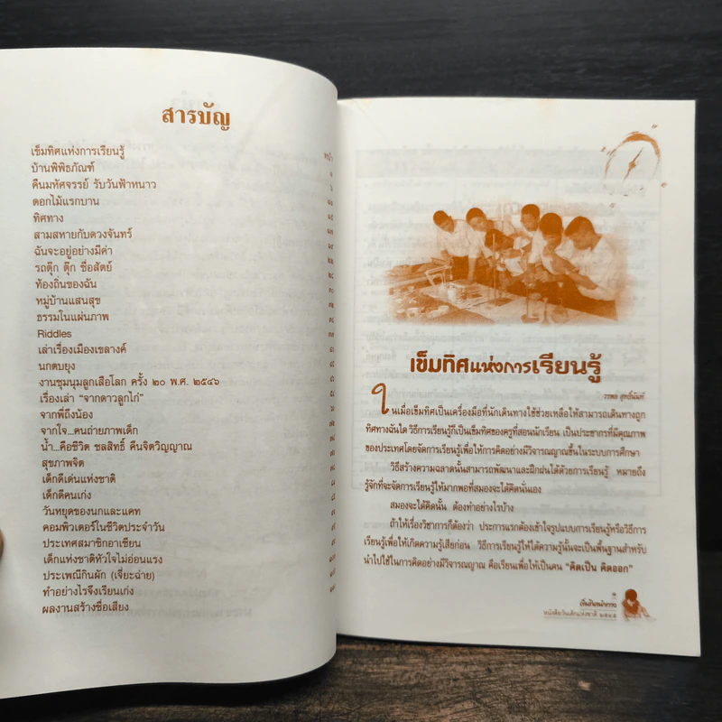 เข็มทิศนำทาง หนังสือวันเด็กแห่งชาติ 2545 รูปที่ 8