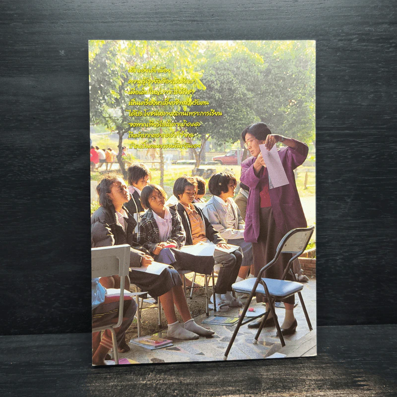 เข็มทิศนำทาง หนังสือวันเด็กแห่งชาติ 2545 รูปที่ 2