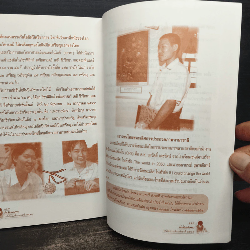 เข็มทิศนำทาง หนังสือวันเด็กแห่งชาติ 2545 รูปที่ 9