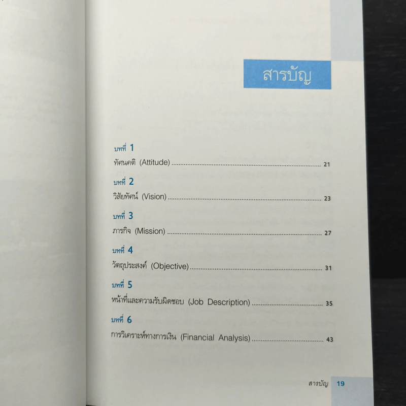เล่นบท CFO สำหรับผู้บริหารที่ไม่ได้จบบัญชี/การเงิน - ชาญ ธาระวาส รูปที่ 7