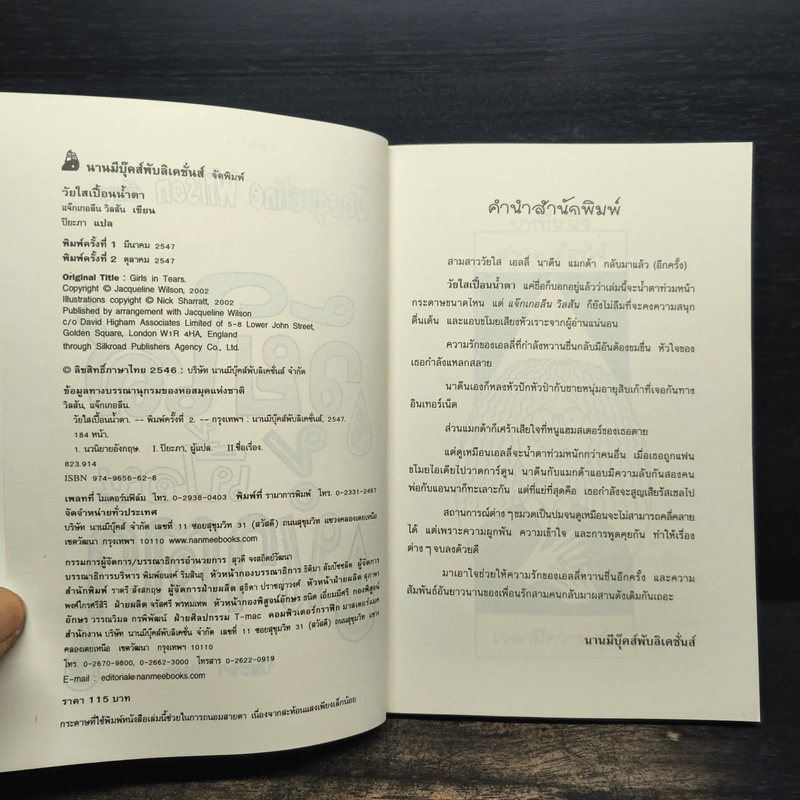วัยใสเปื้อนน้ำตา - Jacqueline Wilson รูปที่ 6
