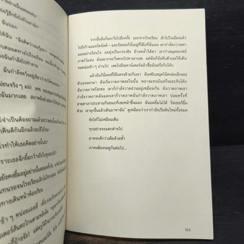 วัยใสเปื้อนน้ำตา - Jacqueline Wilson รูปที่ 8