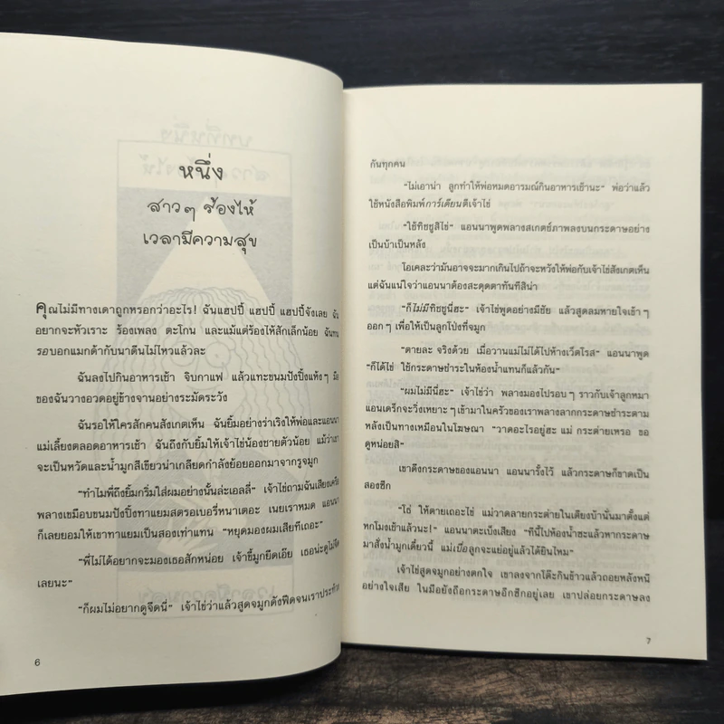 วัยใสเปื้อนน้ำตา - Jacqueline Wilson รูปที่ 7