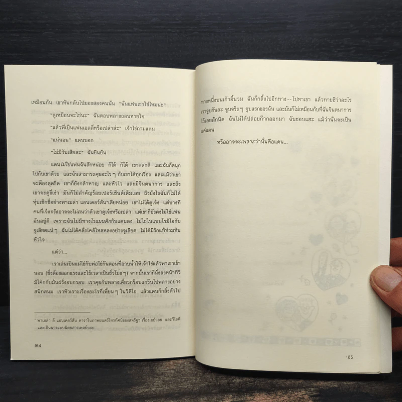 วัยใสหัวใจมีรัก - Jacqueline Wilson รูปที่ 8