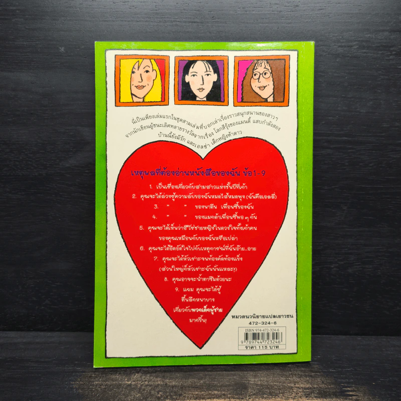 วัยใสหัวใจมีรัก - Jacqueline Wilson รูปที่ 2