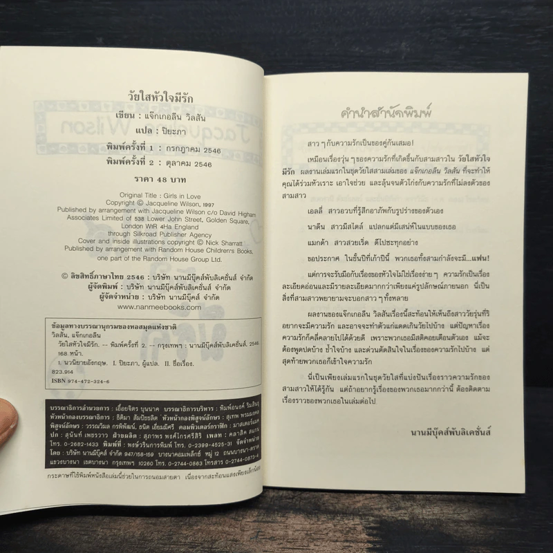 วัยใสหัวใจมีรัก - Jacqueline Wilson รูปที่ 6