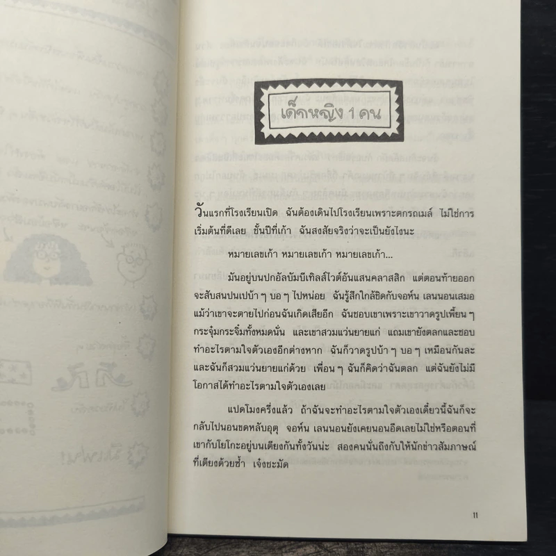 วัยใสหัวใจมีรัก - Jacqueline Wilson รูปที่ 7