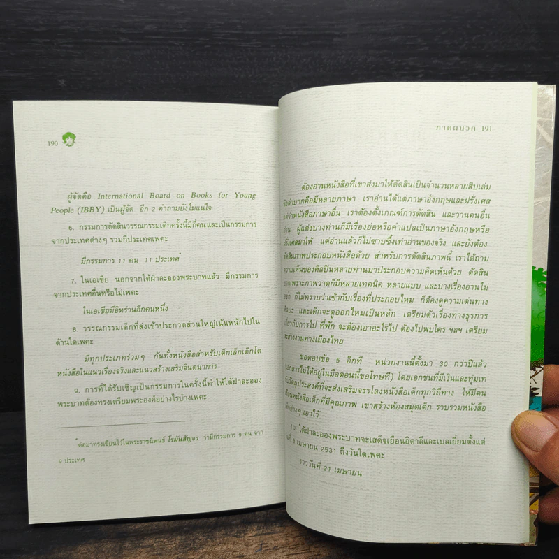 แก้วจอมแก่น - แว่นแก้ว รูปที่ 9