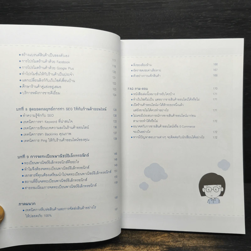 ขายของทางอินเทอร์เน็ตอย่างไรให้รวย - ณัฐดนัย ร่วมชำนาญไพร รูปที่ 8