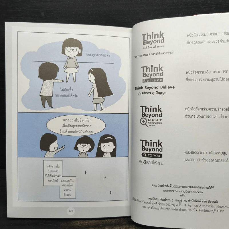 ขายของทางอินเทอร์เน็ตอย่างไรให้รวย - ณัฐดนัย ร่วมชำนาญไพร รูปที่ 10