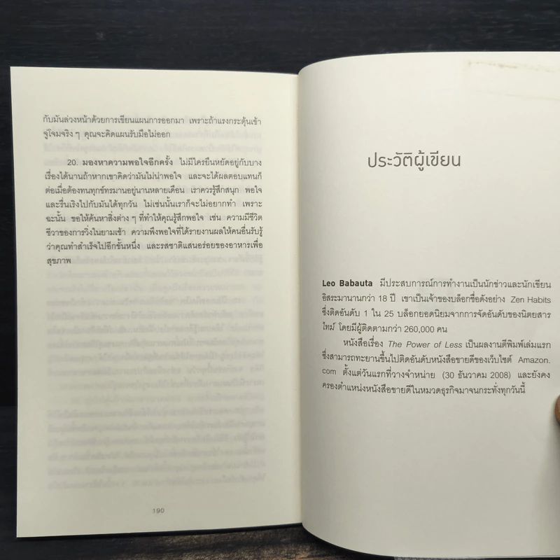 ทำน้อยให้ได้มาก (The Power of Less) - Leo Babauta รูปที่ 8