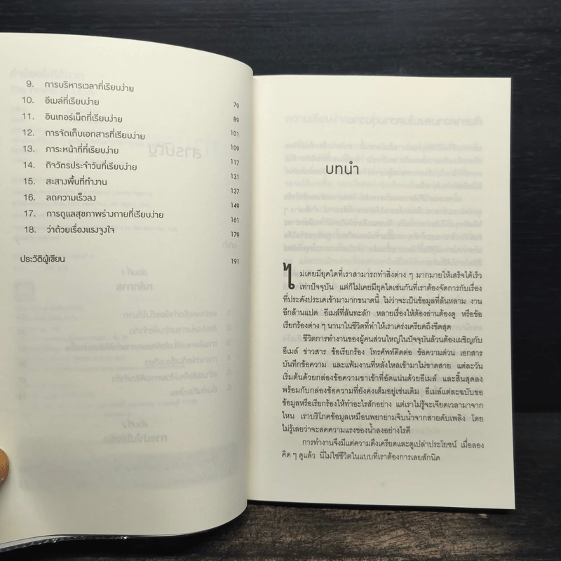 ทำน้อยให้ได้มาก (The Power of Less) - Leo Babauta รูปที่ 7