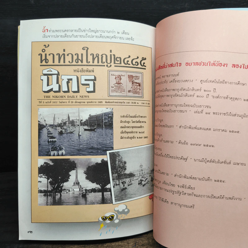 แรกเริ่มในประเทศไทย เล่ม 3 - สุดใจ พรหมเกิด, ดีวัน พรหมมาณพ รูปที่ 9