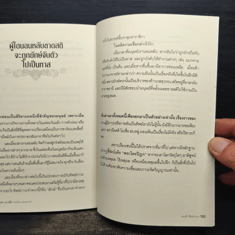 เปิดชีวิตนางฟ้า ไขปริศนาแดนสวรรค์ - สรเมธี วชิรปราการ รูปที่ 10