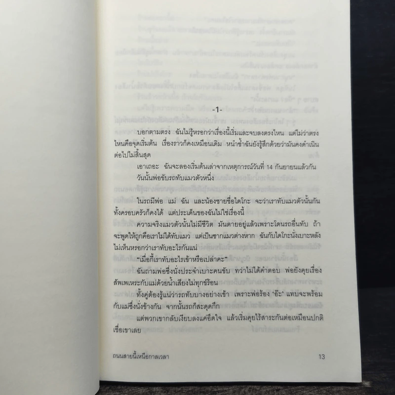 ถนนสายนี้เหนือกาลเวลา - ฟุจิโนะ จิยะ รูปที่ 8