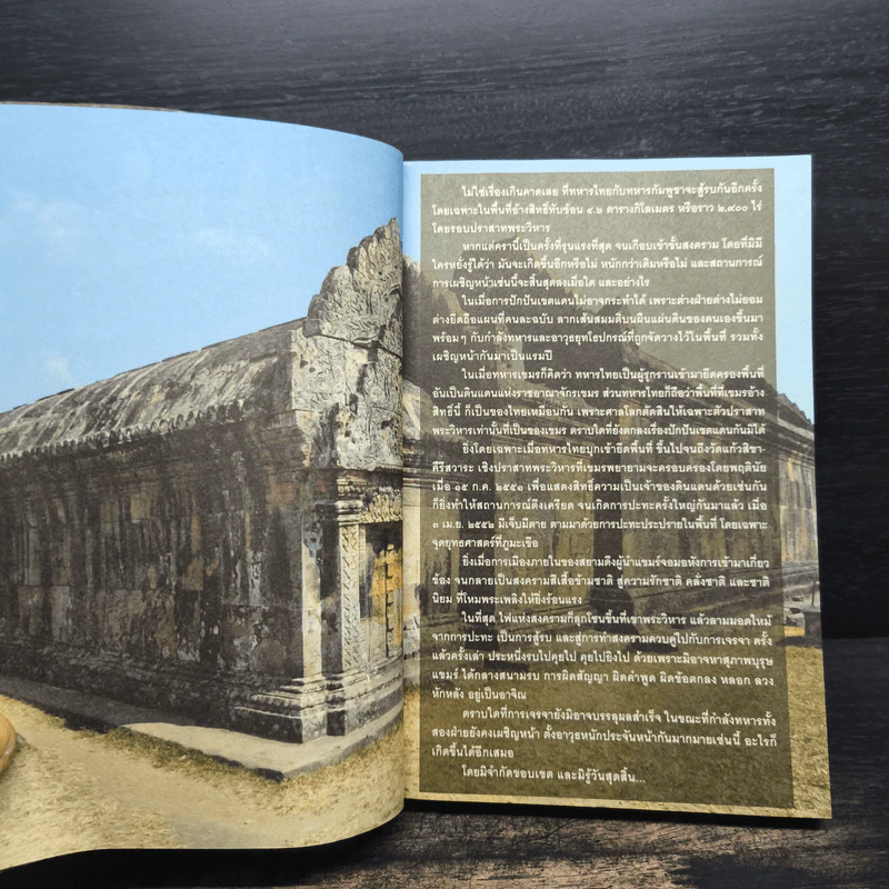 ลับลวงพราง ตอน ศึกพระวิหาร - วาสนา นาน่วม รูปที่ 8