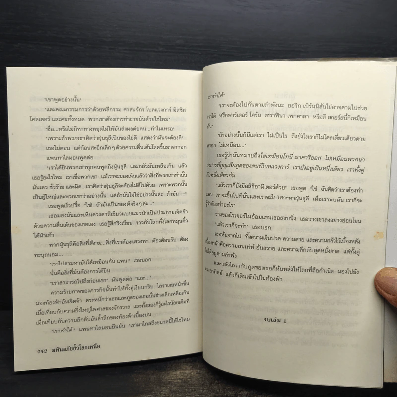 ธุลีปริศนา เล่ม 1 มหันตภัยขั้วโลกเหนือ - Philip Pullman รูปที่ 9