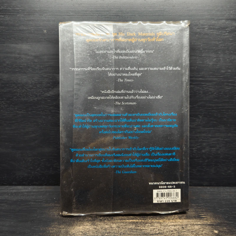 ธุลีปริศนา เล่ม 1 มหันตภัยขั้วโลกเหนือ - Philip Pullman รูปที่ 2