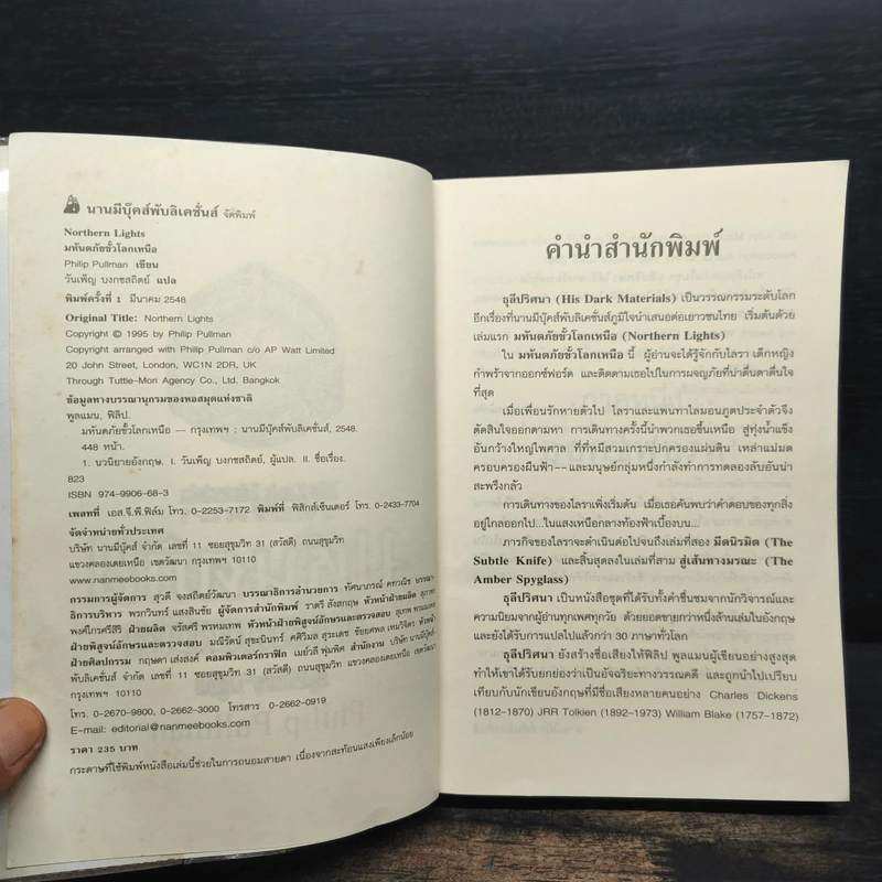ธุลีปริศนา เล่ม 1 มหันตภัยขั้วโลกเหนือ - Philip Pullman รูปที่ 6