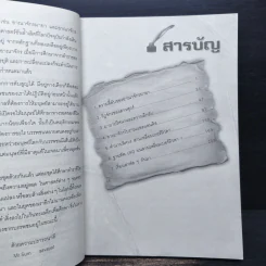 จากอาณาจักรมายาสู่สามเหลี่ยมเบอร์มิวด้า - ซัม สา-วพัตร รูปที่ 7