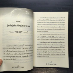 ตุ้ย เอ็กซเรย์กรรม รูปที่ 8