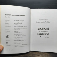 มิคสัญญีและทางรอดของมนุษยชาติ - อริยะ รูปที่ 6